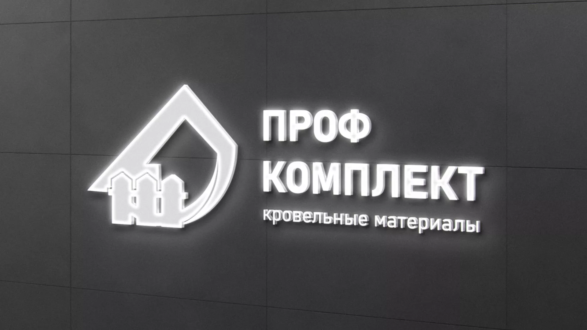 Разработка логотипа «Проф Комплект» в Костерёво